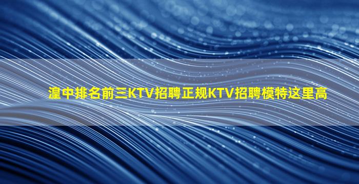 日喀则夜总会招聘